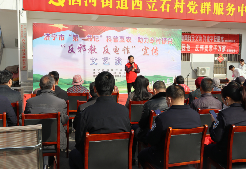济宁市“第一书记”科普惠农、助力乡村振兴“反邪教、反电诈”宣传文艺演出在泗水县泗河街道西立石村成功举 济宁市“第一书记”科普惠农、助力乡村振兴“反邪教、反电诈”宣传文艺演出在泗水县泗河街道西立石村成功举