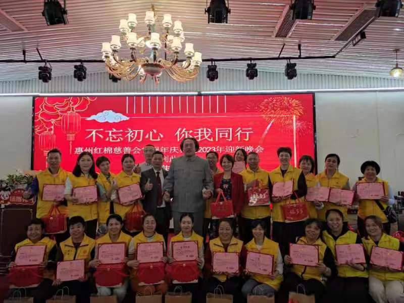 红棉慈善会15周年庆典 礼遇好人表彰志愿者 红棉慈善会15周年庆典 礼遇好人表彰志愿者